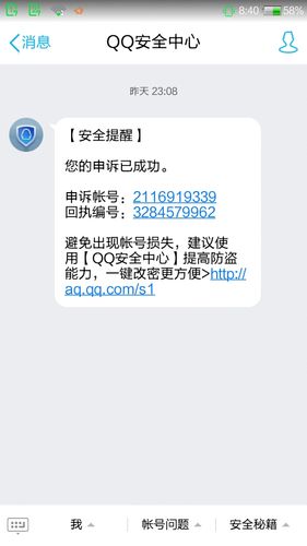 qq申诉身份验证失败缩略图