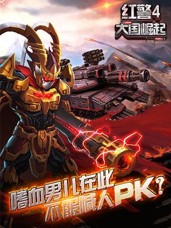 红警之大国崛起下载游戏截图