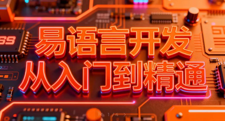 自学易语言大概多久游戏截图