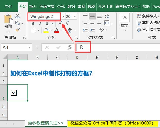excel小方框里打对勾缩略图