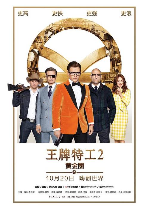 王牌特工2黄金圈 百度百科缩略图