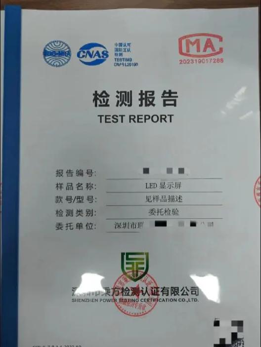 第三方机构检测报告缩略图