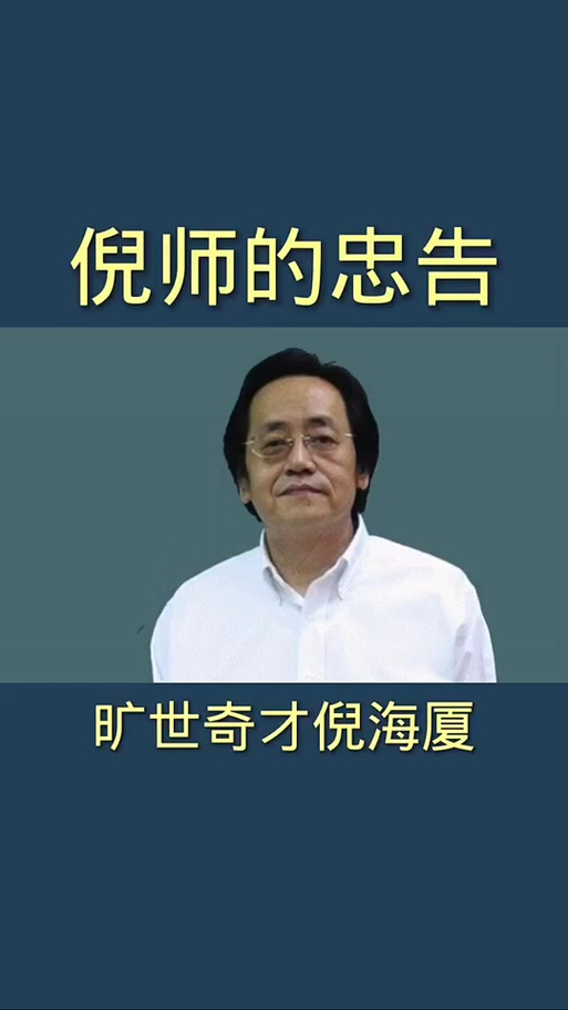 倪海厦缩略图