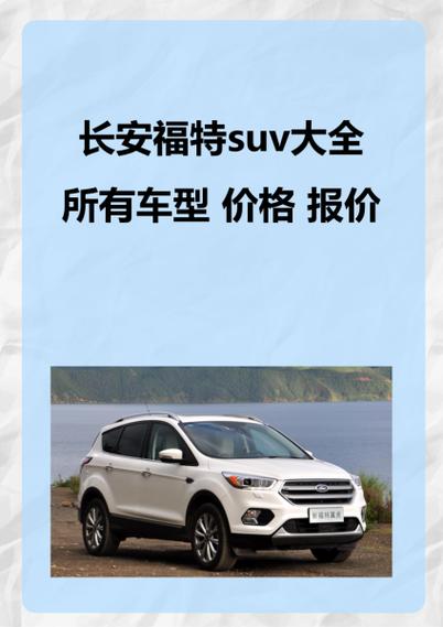 福特suv全部车型及价格游戏截图