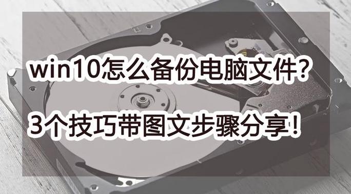 如何备份文件缩略图