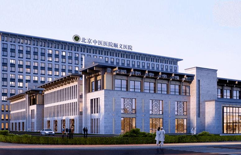 北京市顺义区中医医院缩略图