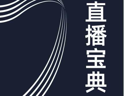 主播管理员岗位职责游戏截图