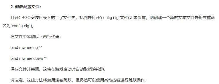csgo滚轮跳指令缩略图