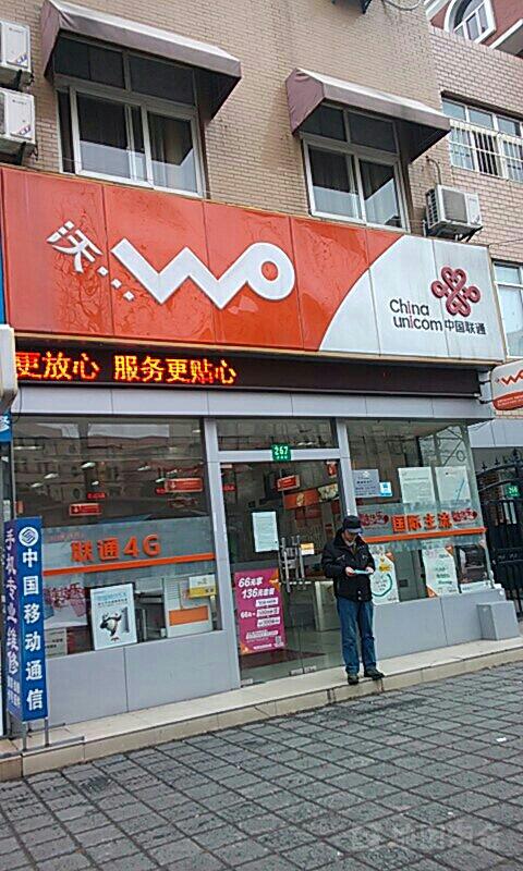 我的位置附近的联通缩略图