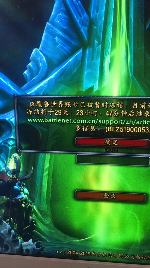 魔兽账号被冻结了怎么办缩略图