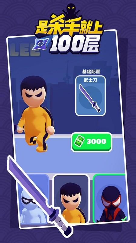 是杀手就上100层图标