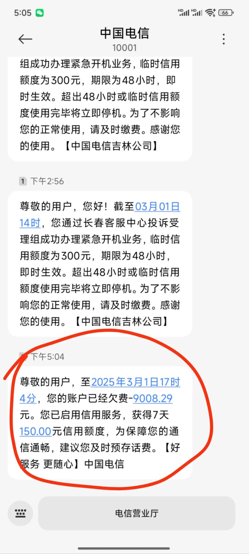 电信合约机欠费后果缩略图