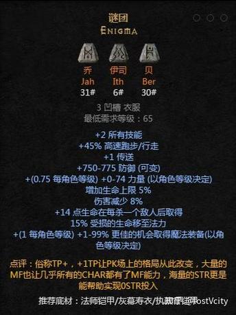 暗黑2 符文之语缩略图