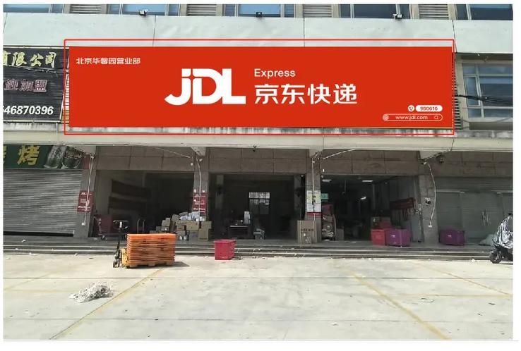 京东快递地址缩略图