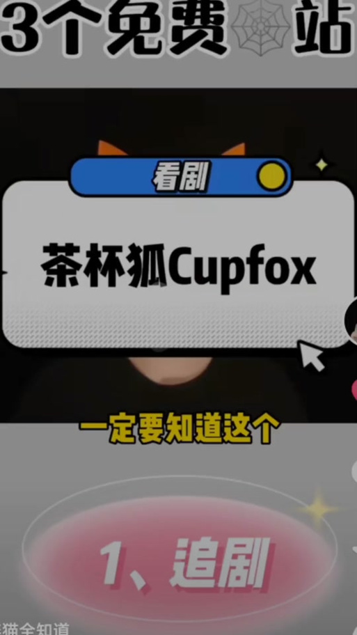 cupfox茶杯狐官方网站电视缩略图