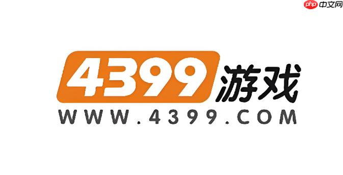 4399小游戏免费秒玩入口无需登录缩略图