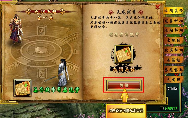 天龙八部手游风采值攻略缩略图