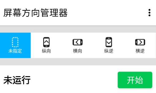 屏幕方向管理器下载图标