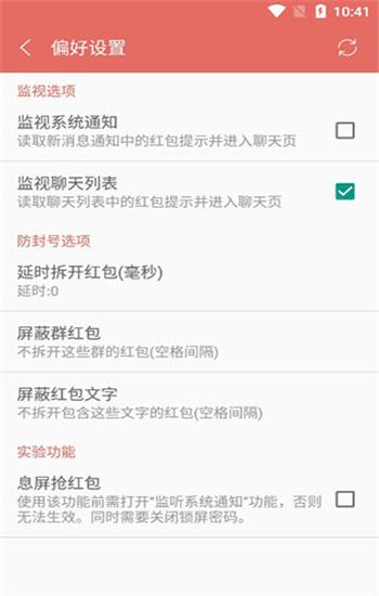 秒挂微信抢红包抢最佳缩略图