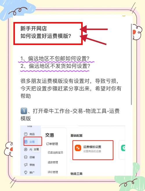 淘宝单个商品怎么设置运费缩略图