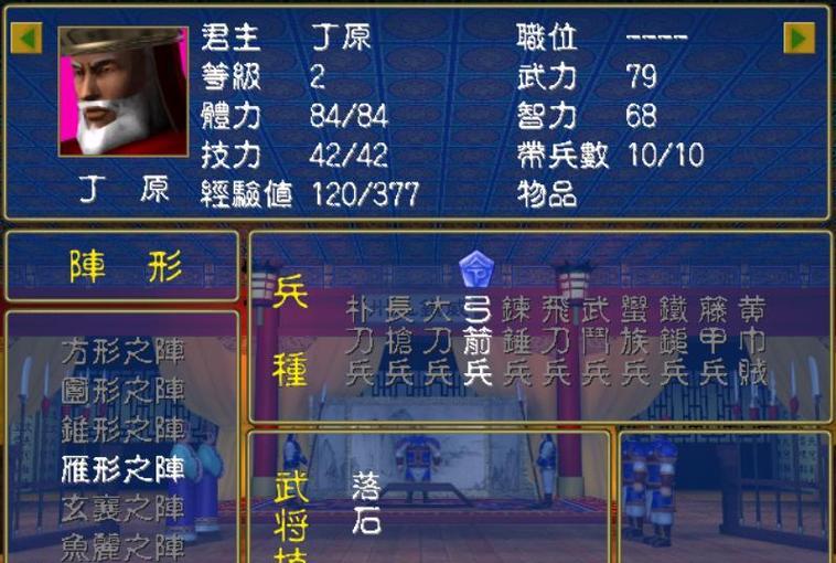 三国群英传5特殊武将游戏截图