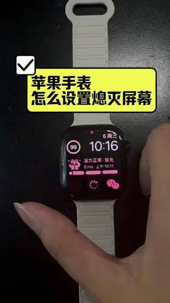 苹果手表屏幕常亮设置游戏截图