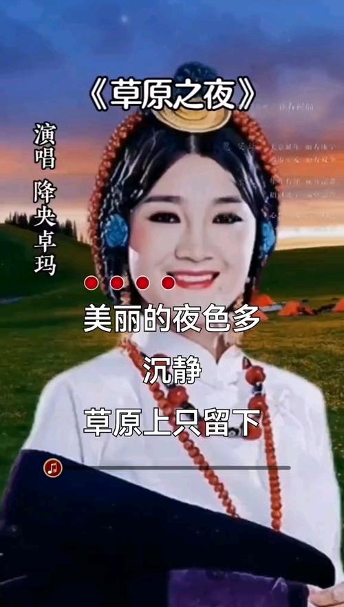 草原之夜歌曲原唱播放缩略图