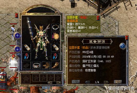 传奇4最新版本游戏截图