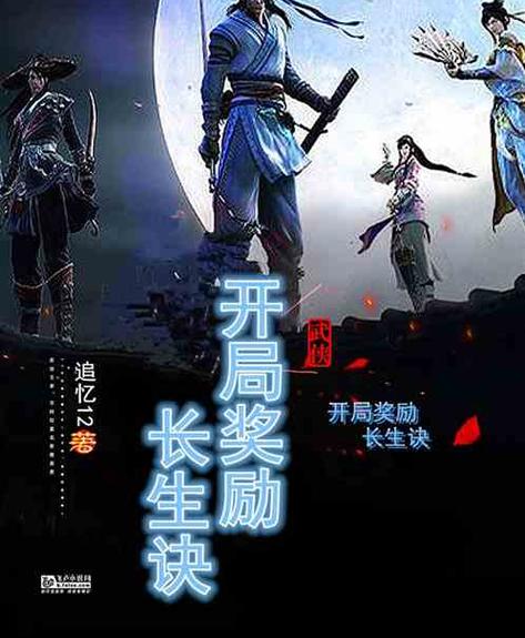 武侠:苟在江湖长生缩略图