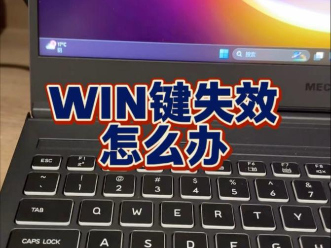 笔记本按键无反应缩略图