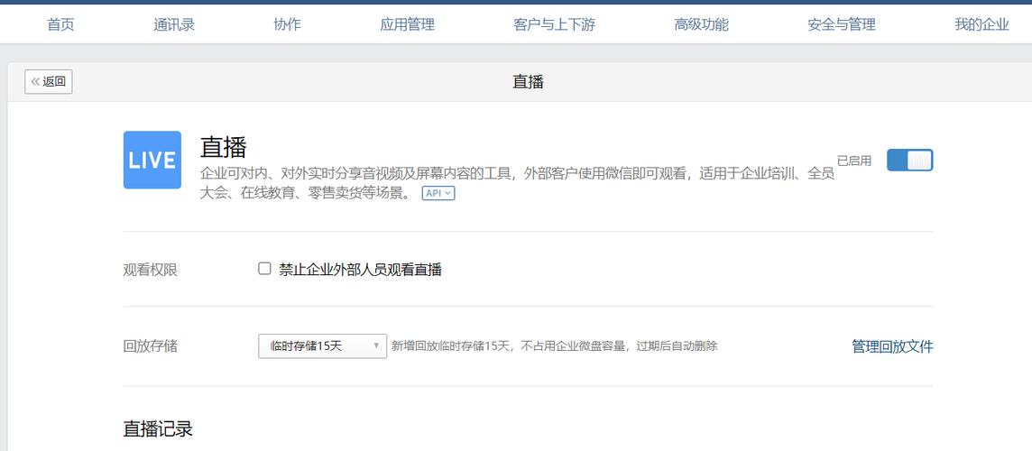 怎么开通企业微信游戏截图