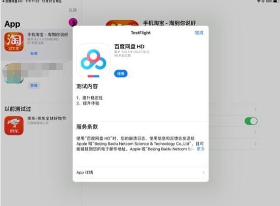 百度网盘有平板版本吗缩略图