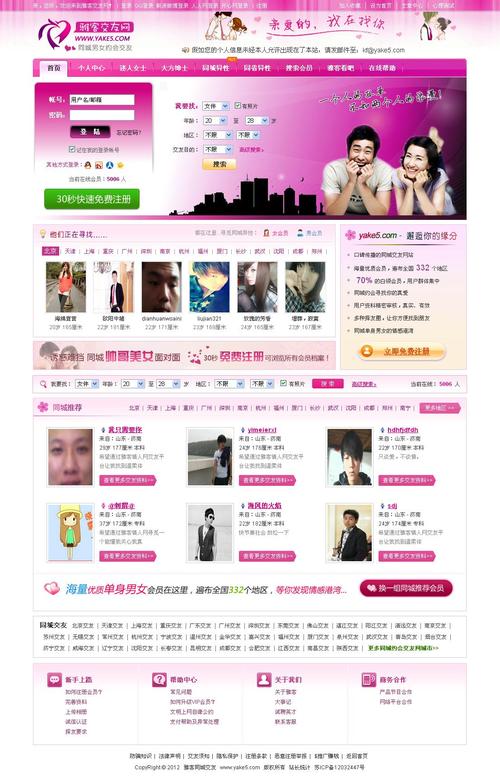 约会网站哪个靠谱缩略图