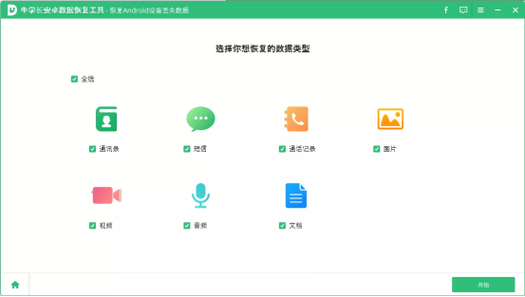 安卓手机数据备份软件游戏截图