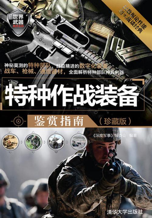 特种兵装备有哪些游戏截图