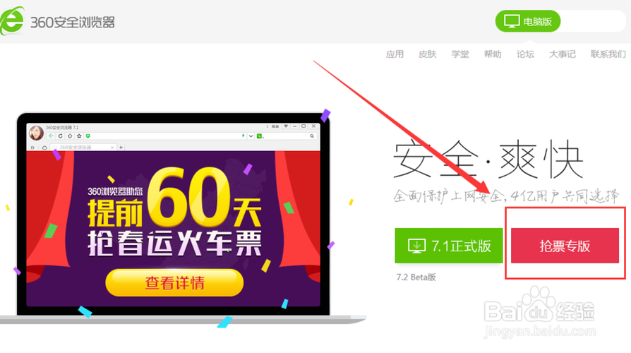 360抢票软件还能用吗缩略图