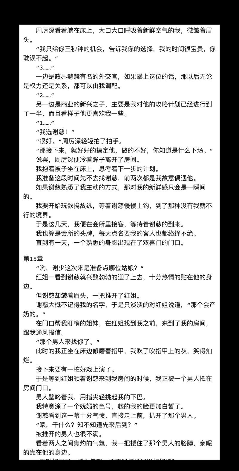 父女上瘾小说全文免费阅读缩略图