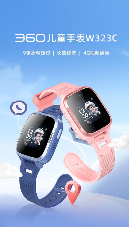 360儿童手表w323游戏截图