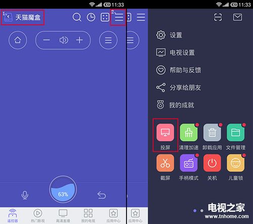 天猫魔盒app下载