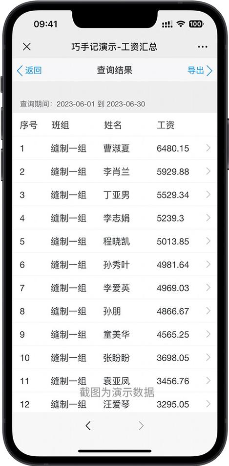 工资记账软件缩略图