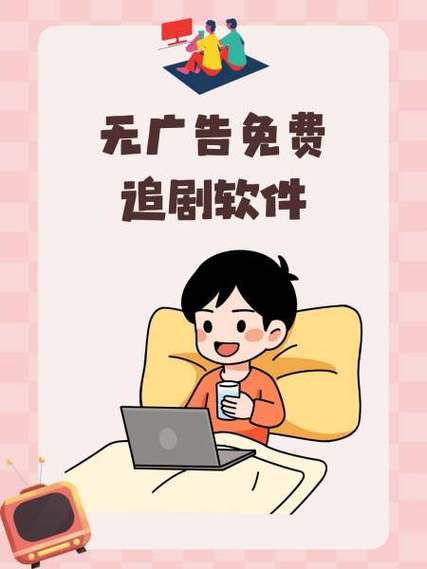 免费观看电视剧无广告app缩略图
