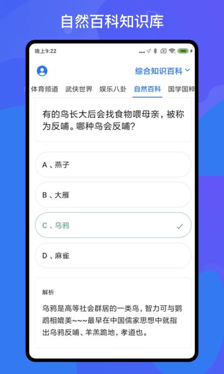 百科答题的app缩略图