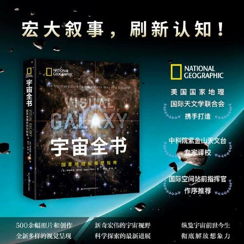 宇宙全书缩略图