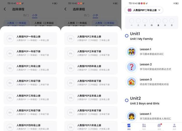 初中生同步课程软件缩略图