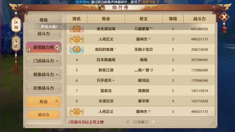 天龙手游悟性继承需要多少继承丹游戏截图