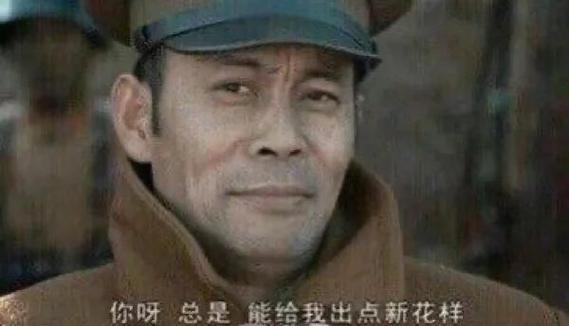 谐音梗为什么是烂梗缩略图