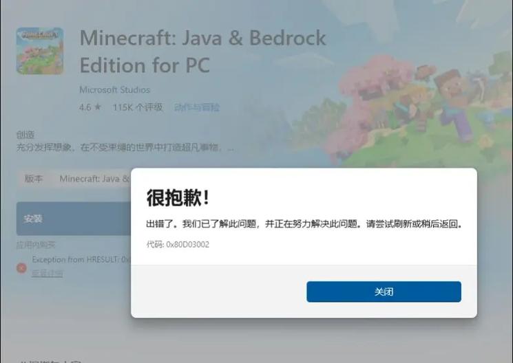 我的世界游戏依赖下载失败缩略图
