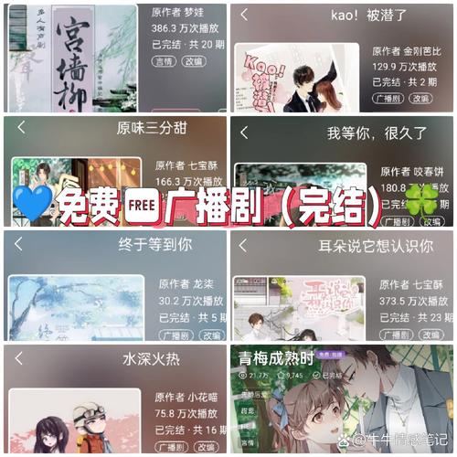 免费广播剧在哪听缩略图