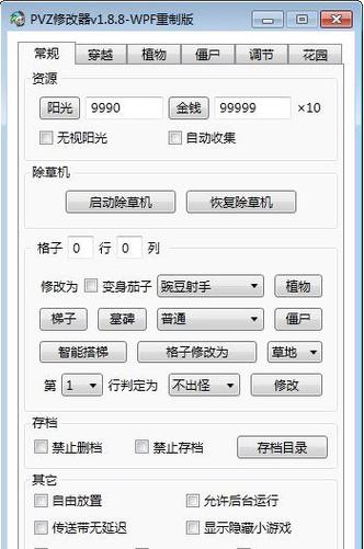 pvz英雄修改器缩略图
