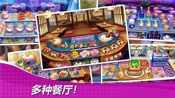 我的餐厅无限金币版缩略图